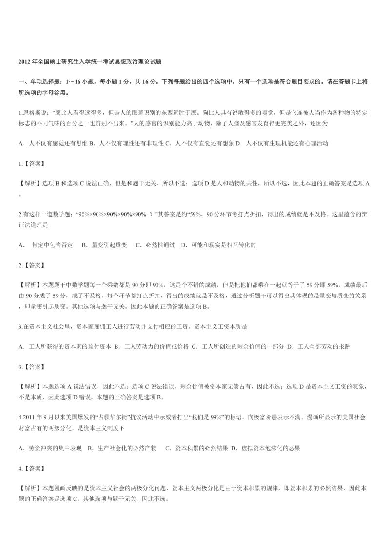 [研究生入学考试]考研全套政治、英语一、数学一真题及答案解析.doc_第1页