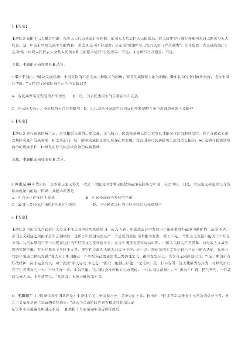 [研究生入学考试]考研全套政治、英语一、数学一真题及答案解析.doc_第3页