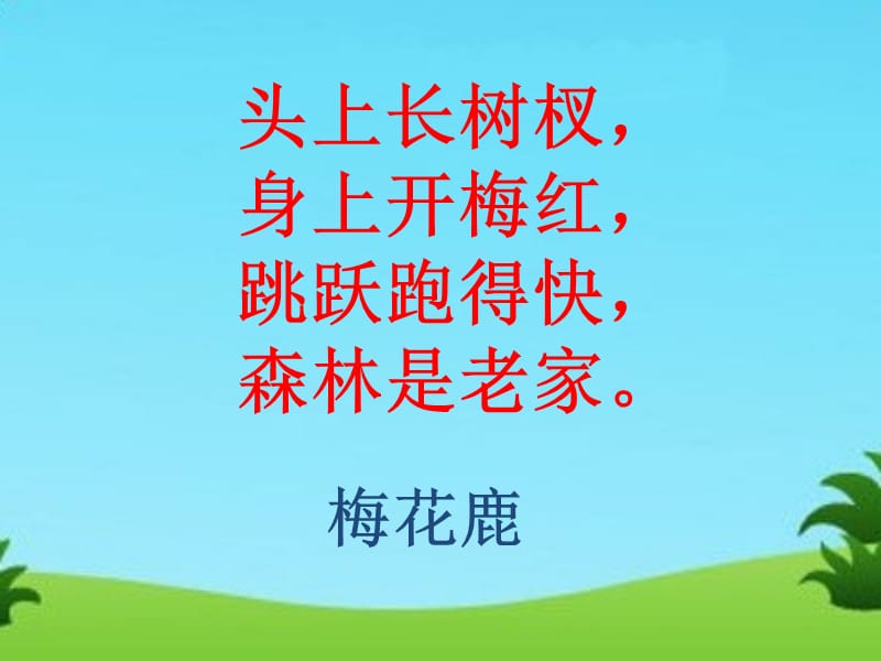 《比本领》教学课件.ppt_第1页