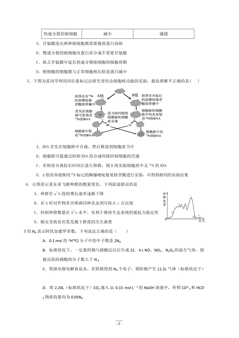 [理化生]2013新课标高考压轴卷二理综试题.doc_第2页