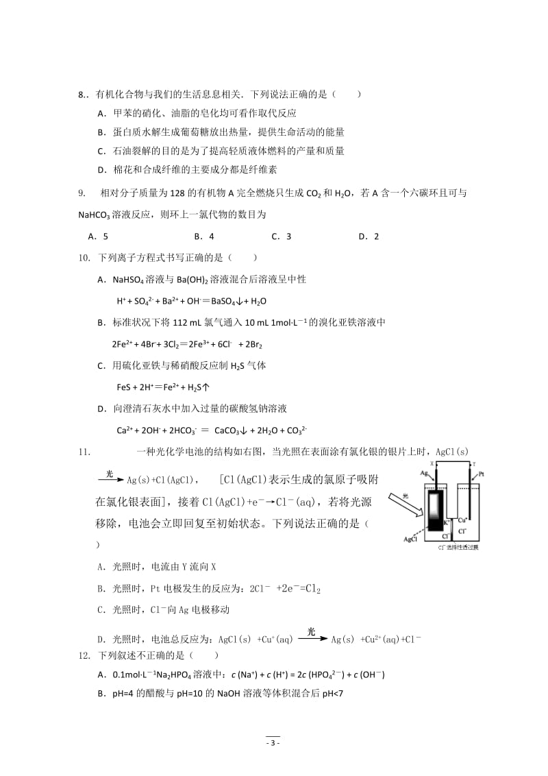 [理化生]2013新课标高考压轴卷二理综试题.doc_第3页