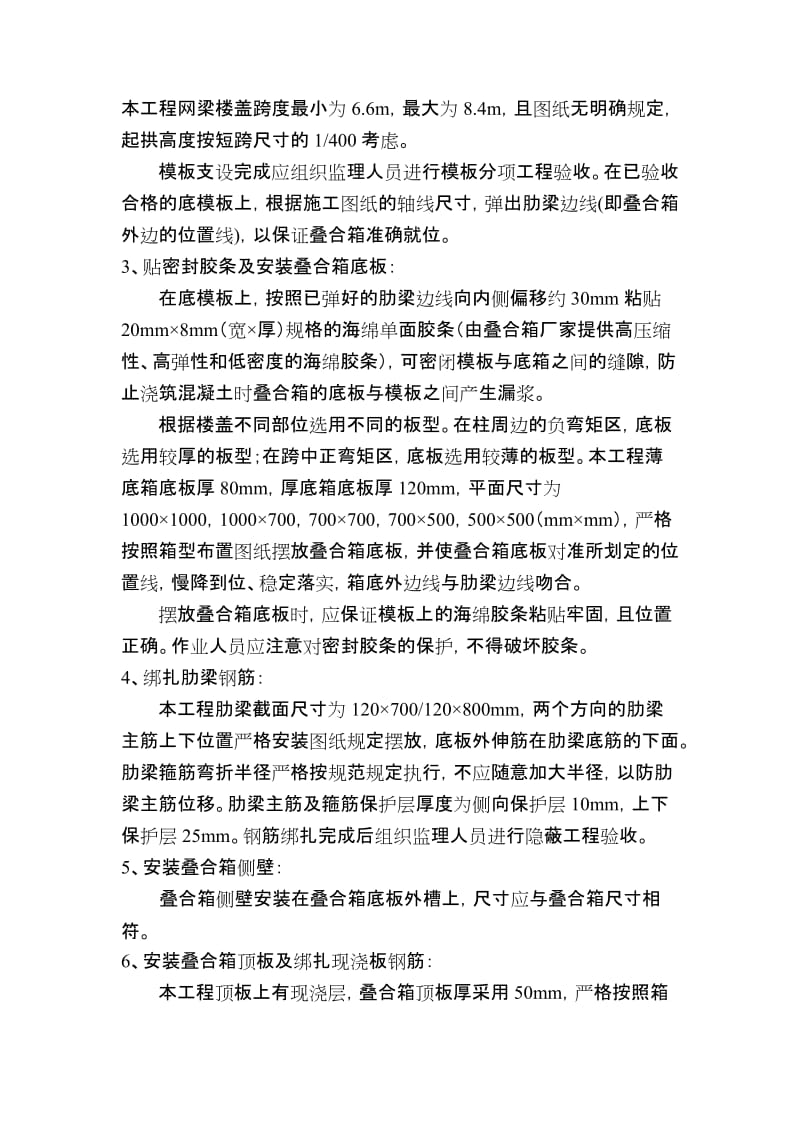 [建筑]某小区地下车库网梁楼盖应用分析.doc_第2页