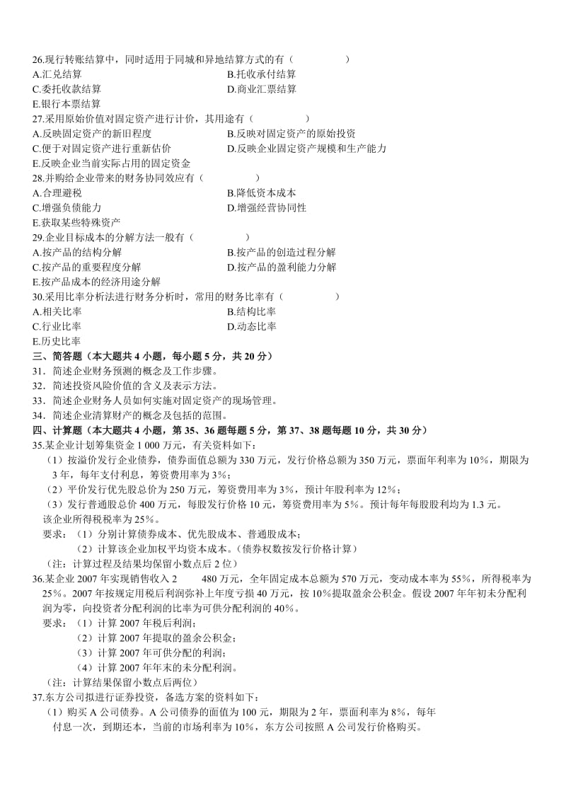 [管理学]高自考财务管理学历年真题大全二2009-1.doc_第3页