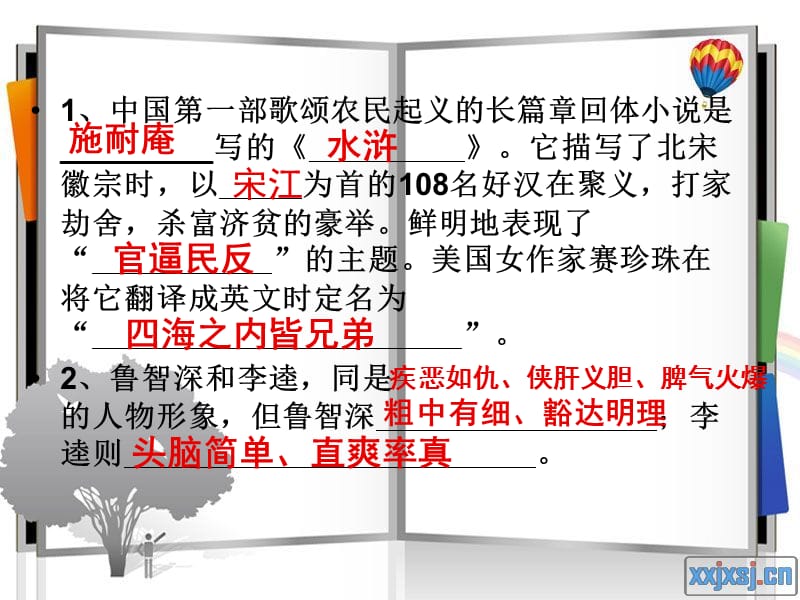 《智取生辰纲》ppt课件.ppt_第3页