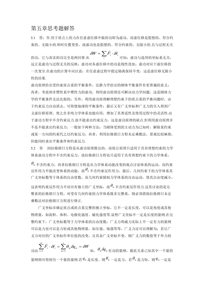 [理学]理论力学答案.doc_第1页