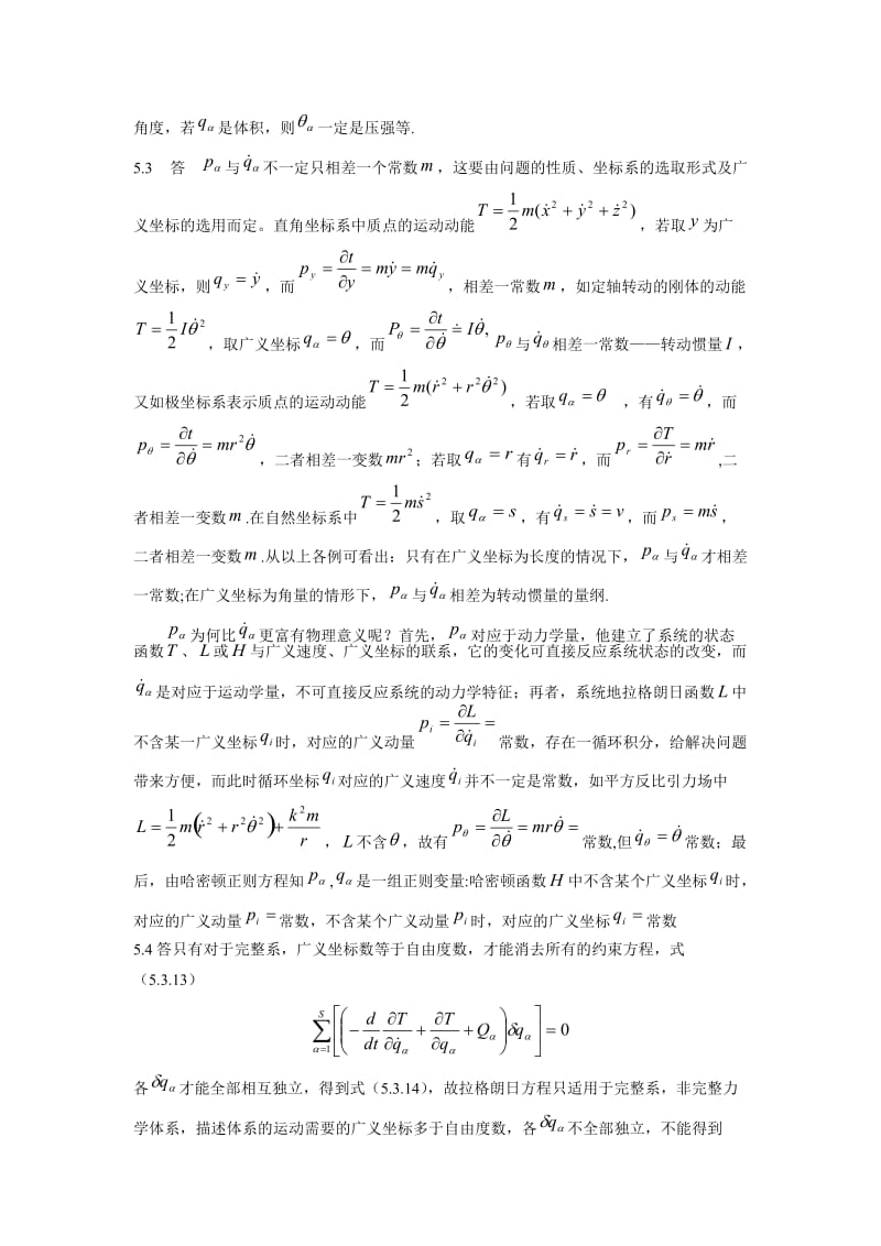 [理学]理论力学答案.doc_第2页