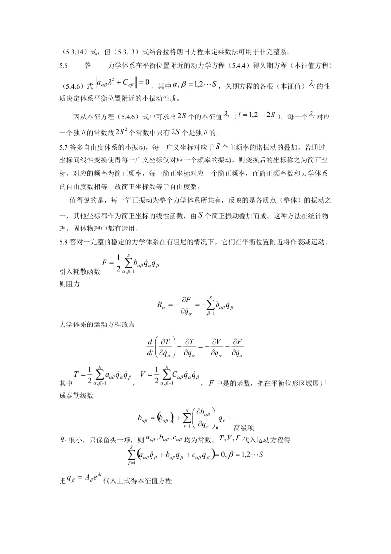 [理学]理论力学答案.doc_第3页