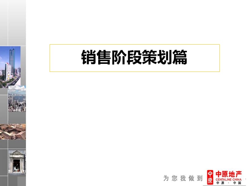 销售中的策划.ppt_第1页