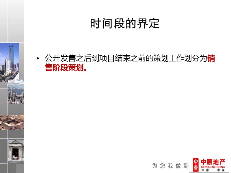 销售中的策划.ppt_第2页