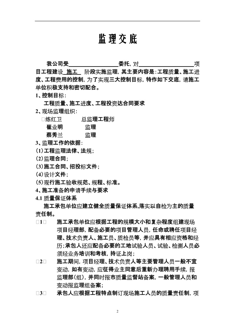 [建筑]监理交底封面最新.doc_第2页