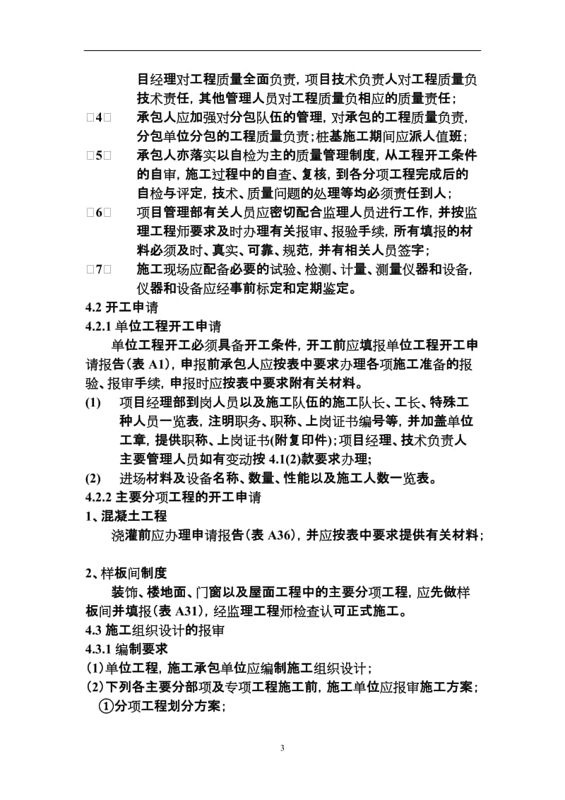 [建筑]监理交底封面最新.doc_第3页