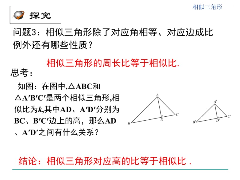 §24.3.3相似三角形(3).ppt_第3页