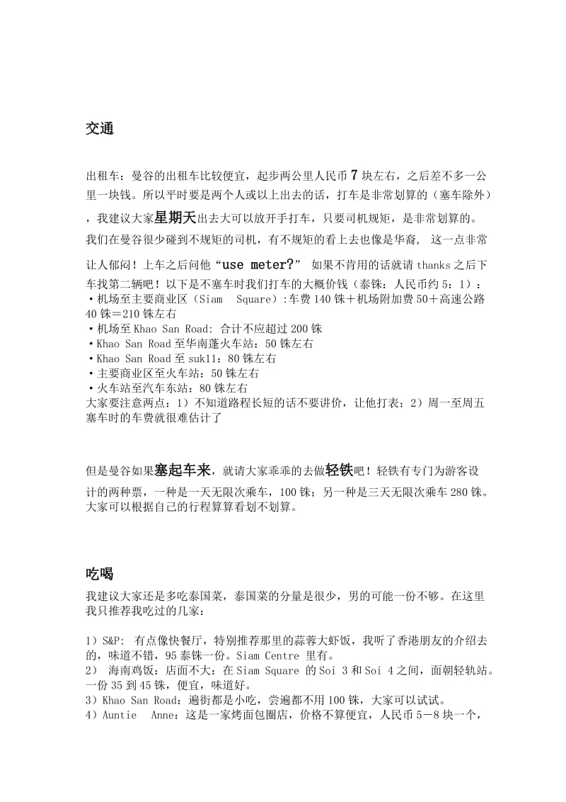 [工程科技]泰国攻略.doc_第2页