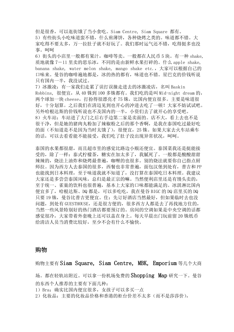 [工程科技]泰国攻略.doc_第3页