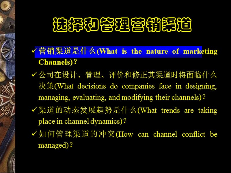 选择和管理营销渠道.ppt_第2页