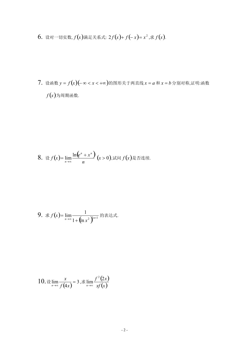 [理学]高数竞赛材料上.doc_第2页