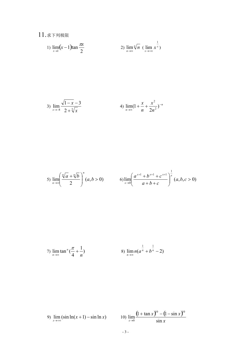 [理学]高数竞赛材料上.doc_第3页