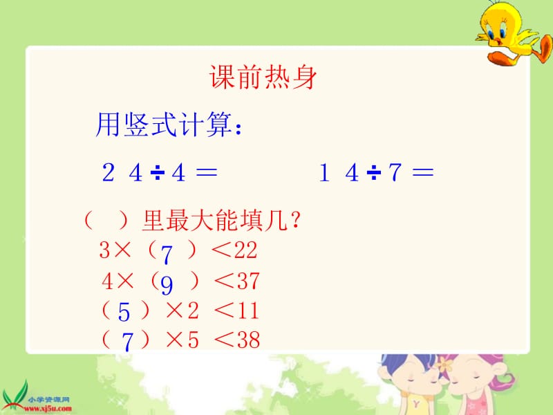 《有余数的除法6》PPT课件.ppt_第3页