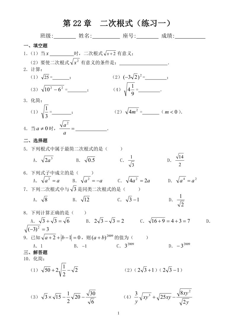 [数学]九年级数学练习.doc_第1页