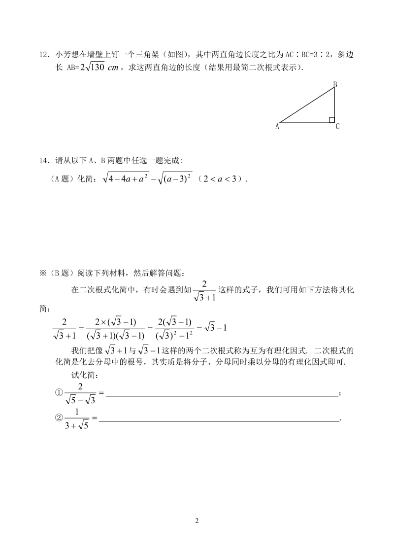 [数学]九年级数学练习.doc_第2页