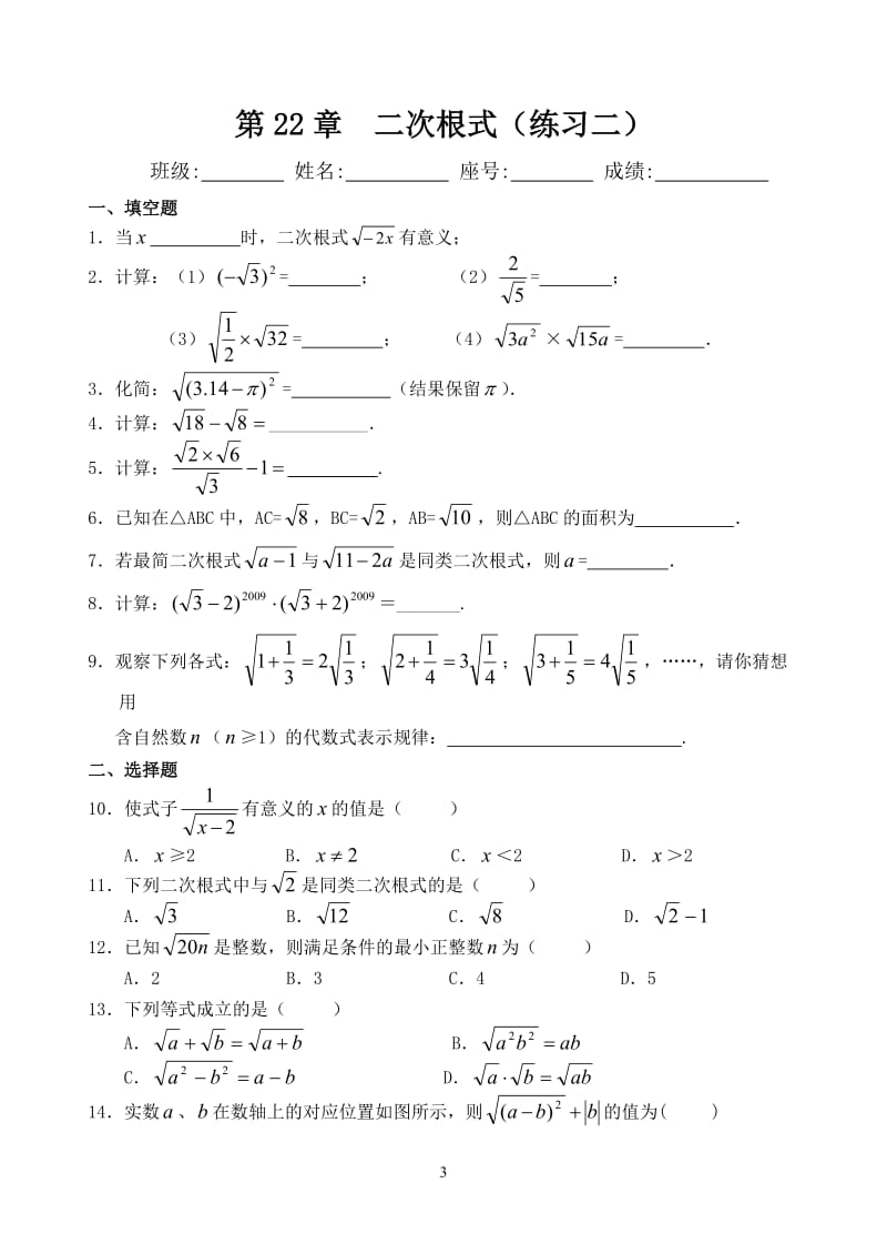 [数学]九年级数学练习.doc_第3页