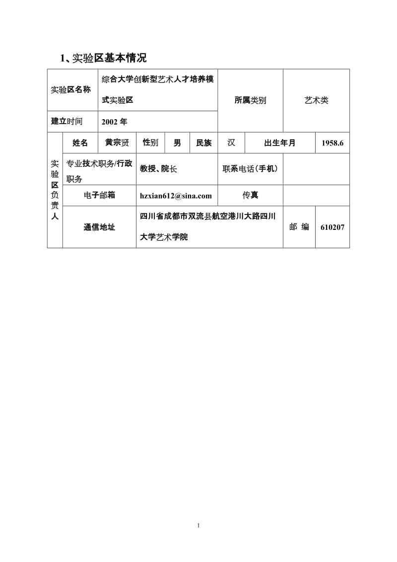 [所有分类]人才培养模式创新实验区.doc_第3页