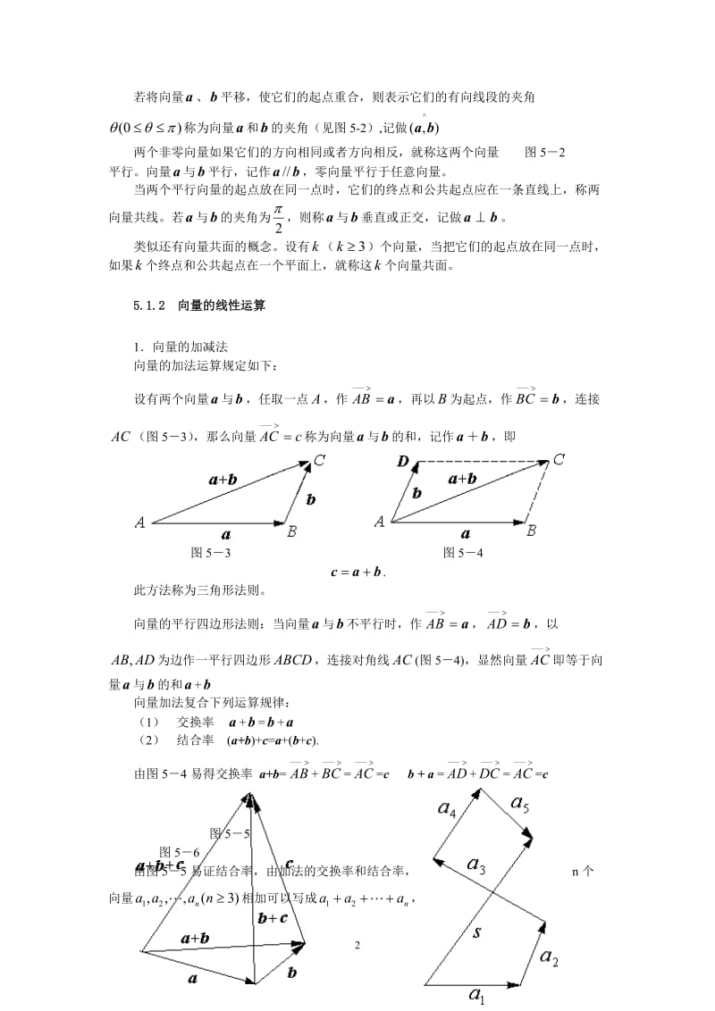 [数学]向量代数与空间解析几何.doc_第2页