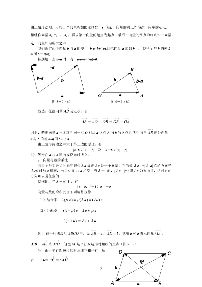 [数学]向量代数与空间解析几何.doc_第3页