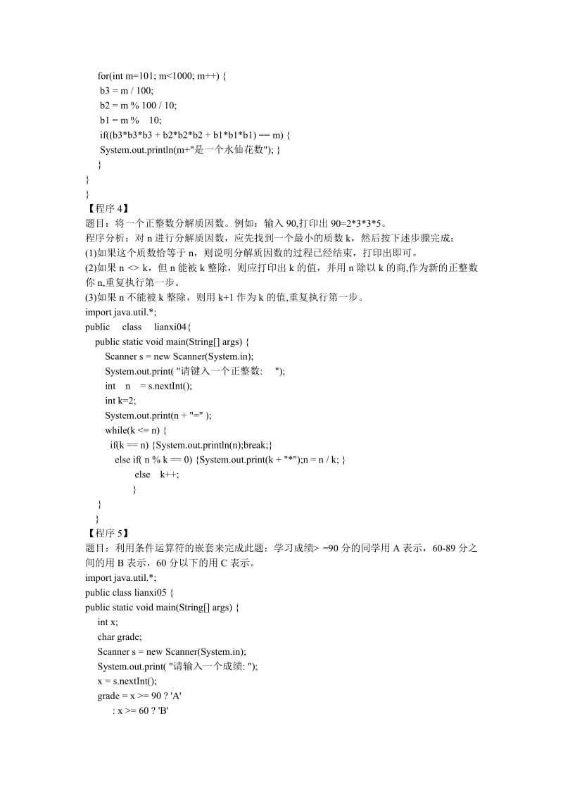 [政史地]竞赛java编程题50题有答案.doc_第2页