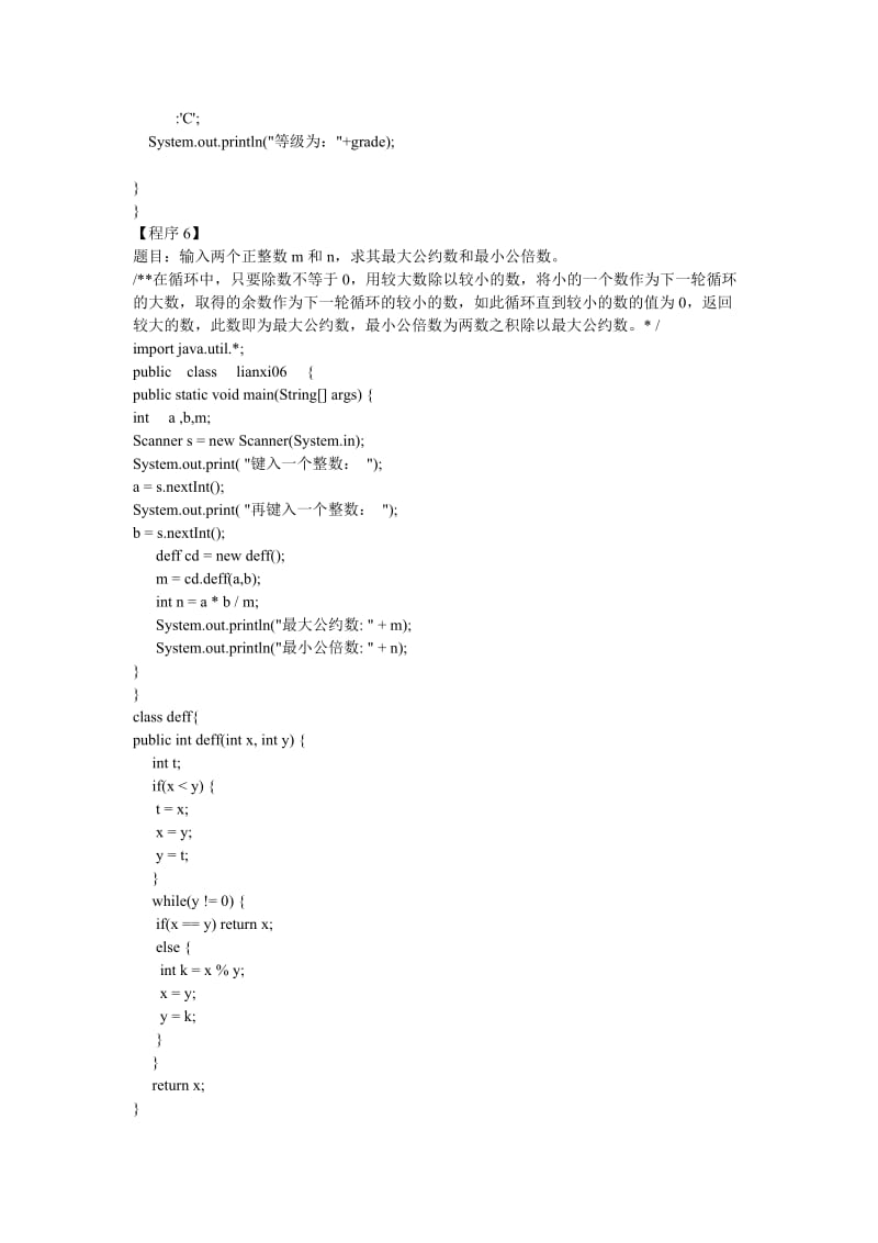 [政史地]竞赛java编程题50题有答案.doc_第3页