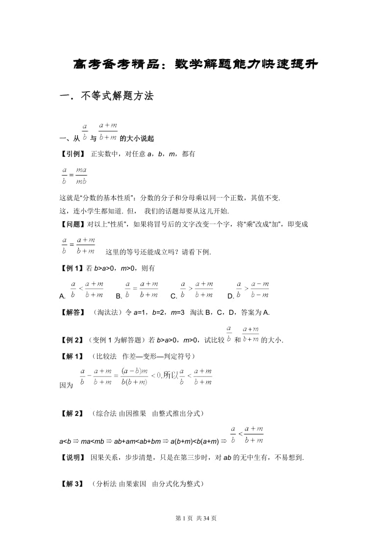 [数学]数学解题方法.doc_第1页