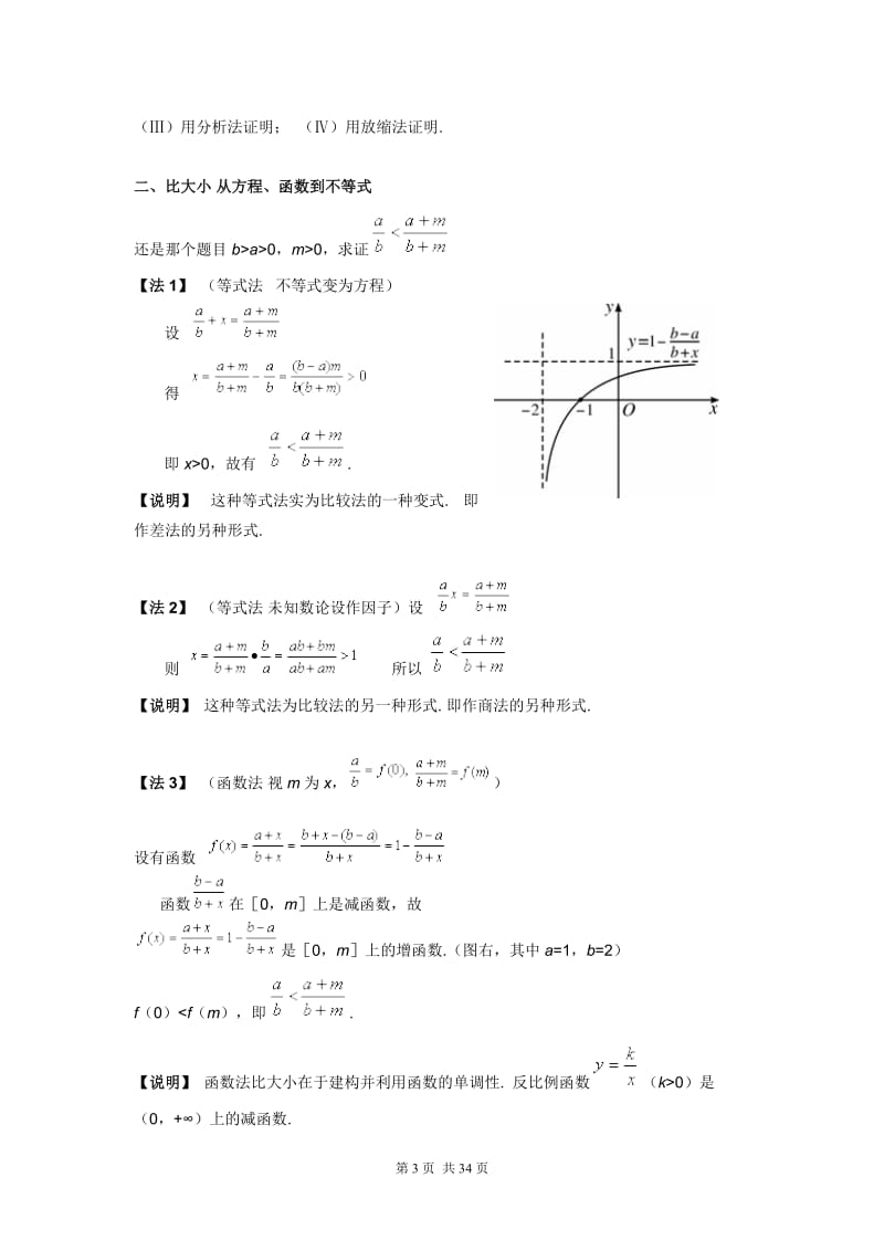[数学]数学解题方法.doc_第3页