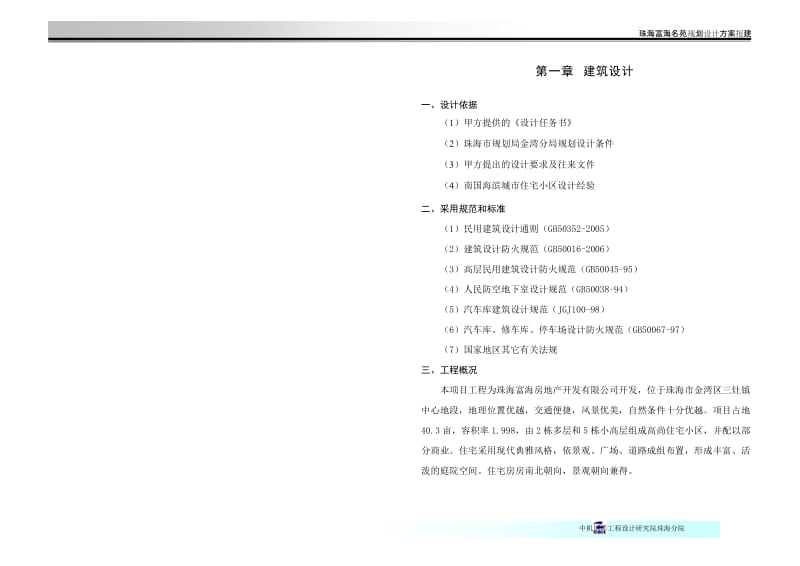 [建筑]富海建筑方案设计说明.doc_第2页