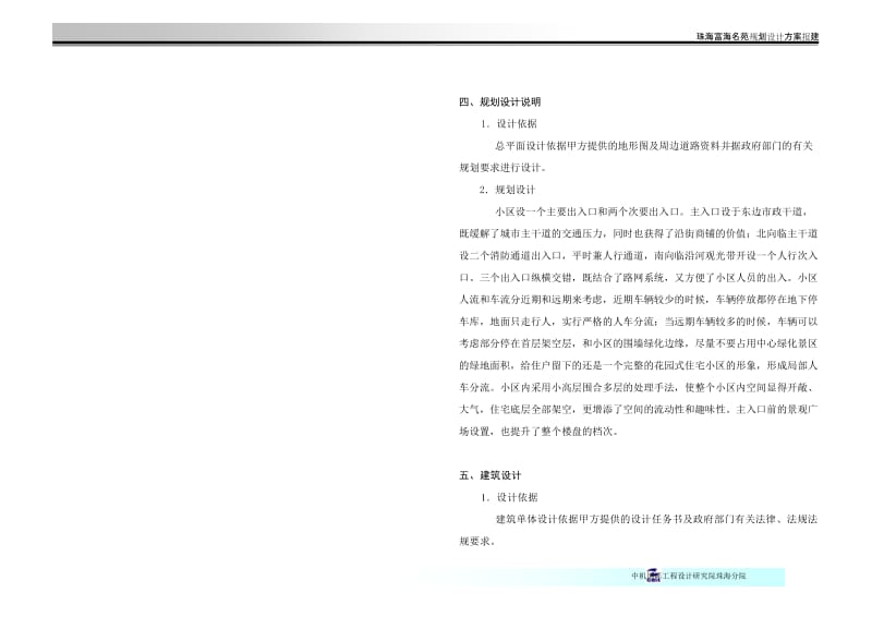 [建筑]富海建筑方案设计说明.doc_第3页