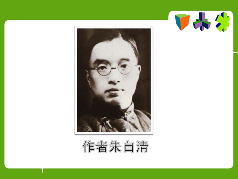 《匆匆》ppt(支玉恒).ppt_第2页