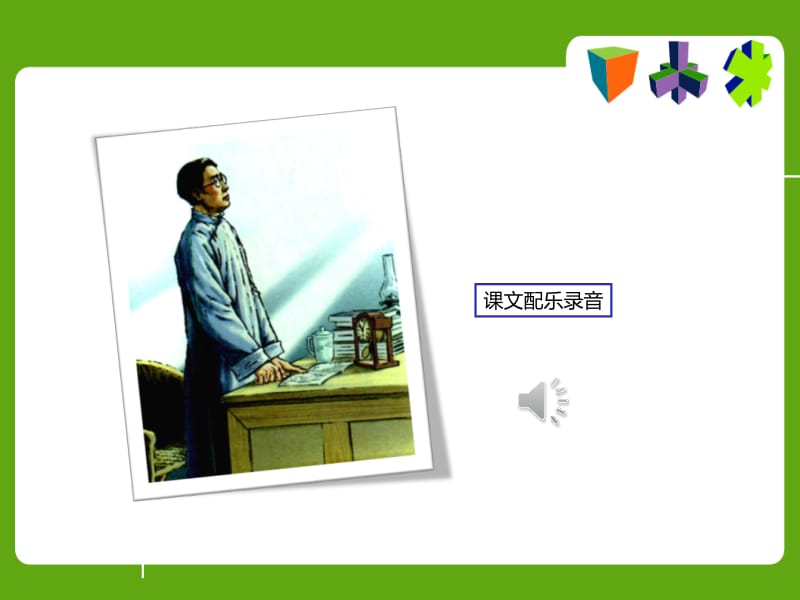 《匆匆》ppt(支玉恒).ppt_第3页