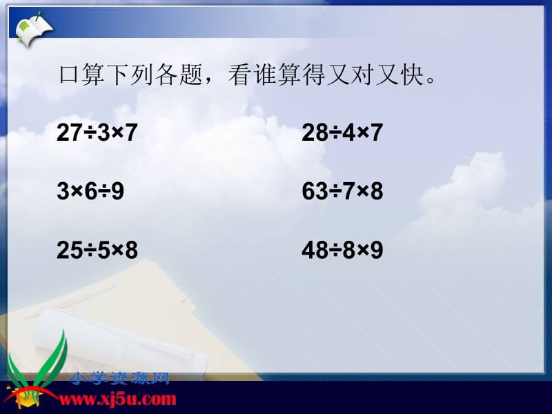 《不含括号的四则运算》例3.ppt_第1页