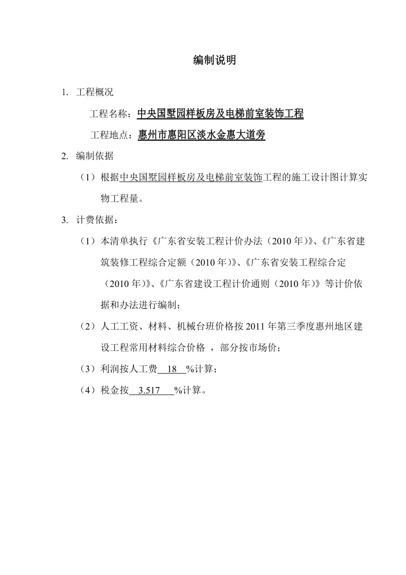 [建筑]招标控制价封面2.doc_第2页