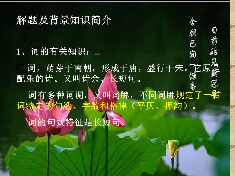 《沁园春长沙》课件.ppt_第3页