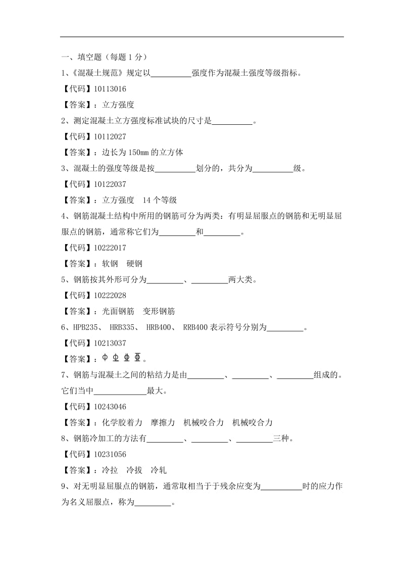 [幼儿教育]建筑力学与结构基础2试题含答案.doc_第3页