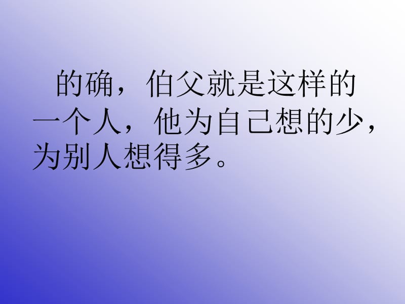 《我的伯父鲁迅先生》课件.ppt_第2页