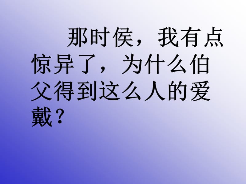 《我的伯父鲁迅先生》课件.ppt_第3页