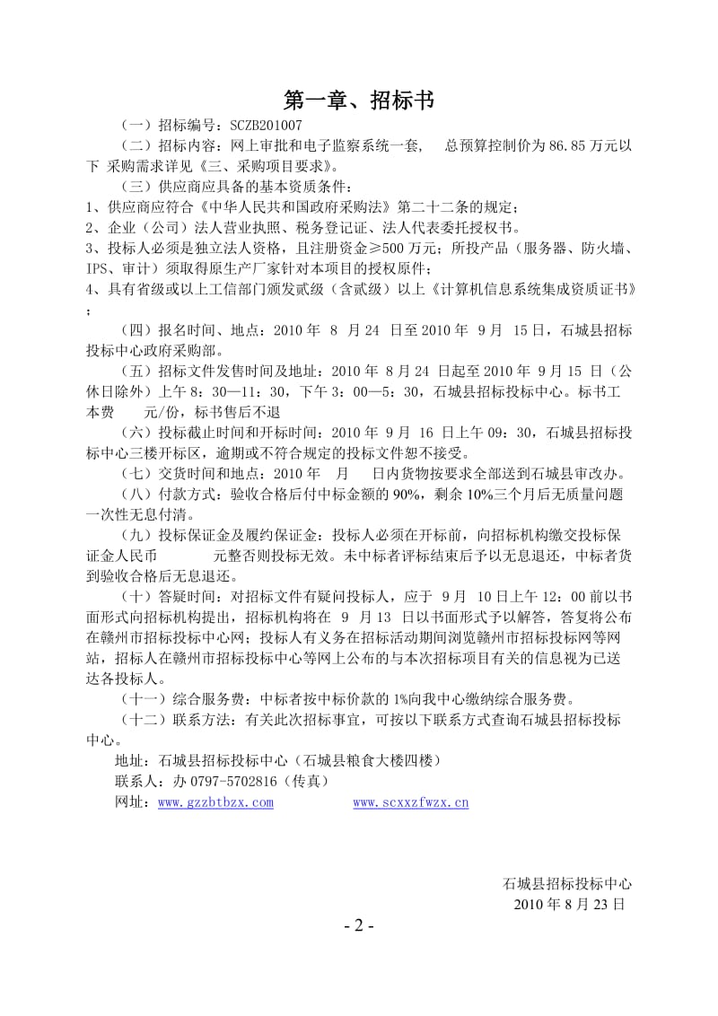 [建筑]网络招标文件.doc_第2页