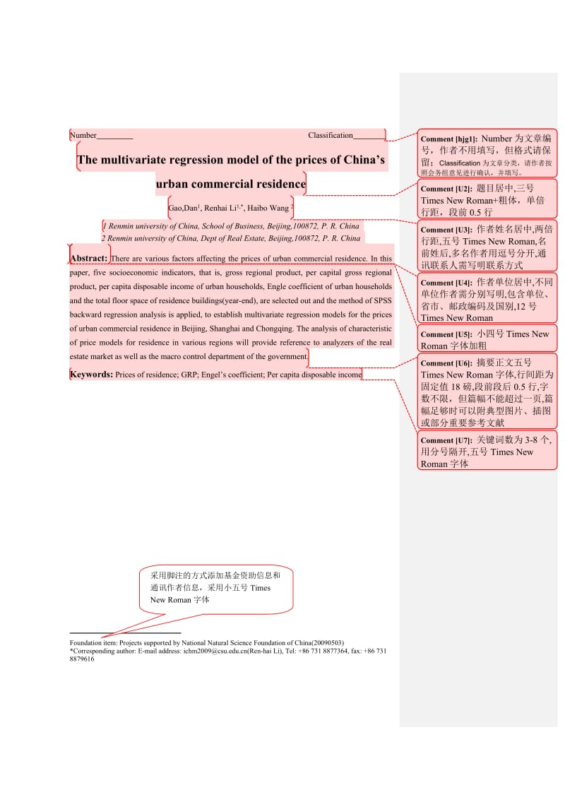 [所有分类]第五届国际湿法冶金会议论文摘要格式要求.doc_第2页