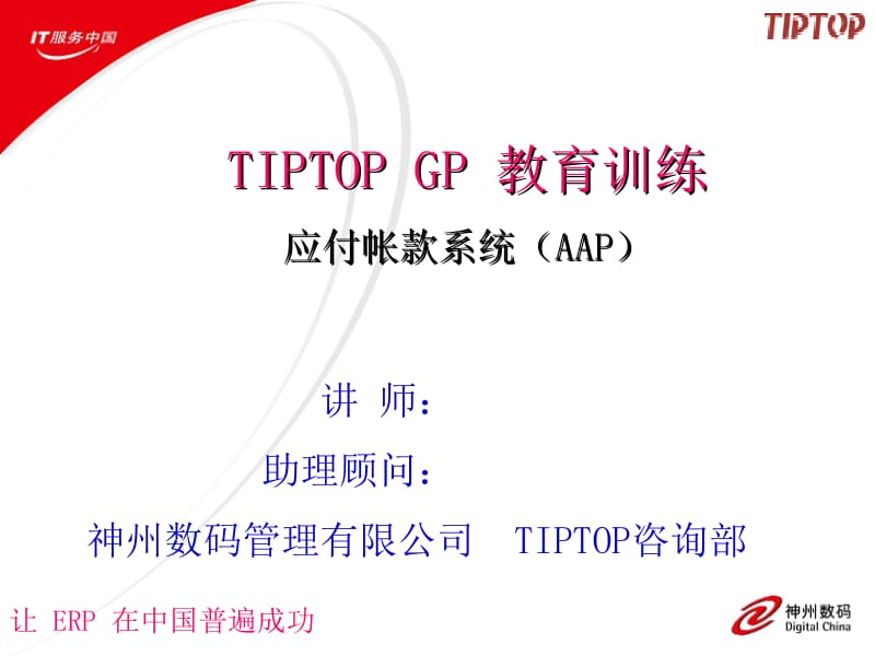 应付.ppt_第1页