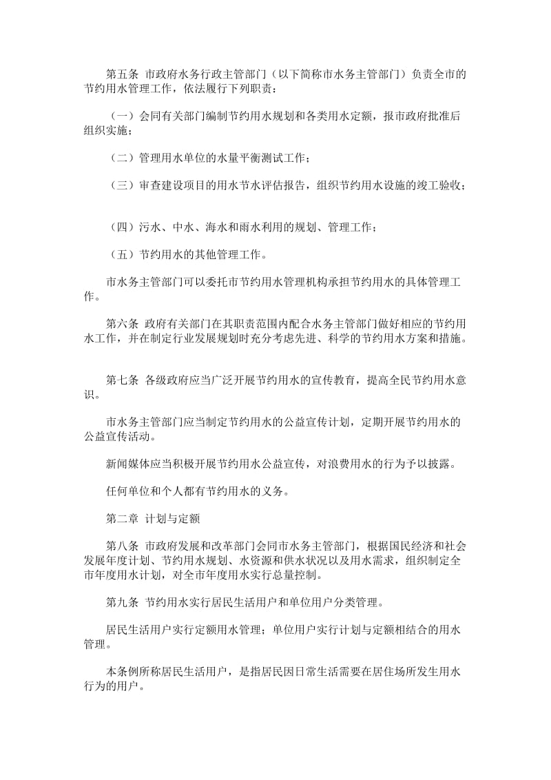 [法律资料]深圳市节约用水条例.doc_第2页