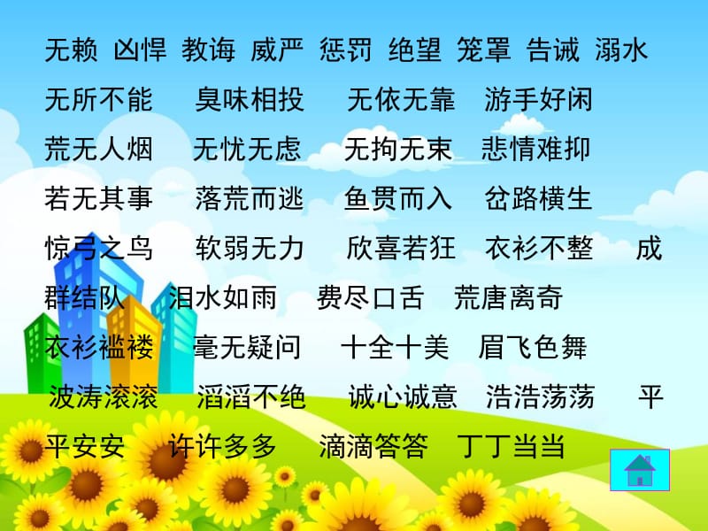 _17、《汤姆_索亚历险记》.ppt_第2页