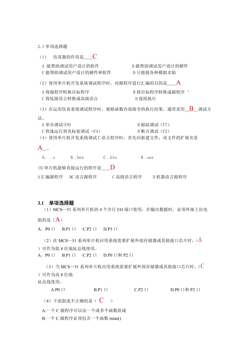 [理化生]大二第一学期C51习题答案.doc_第2页