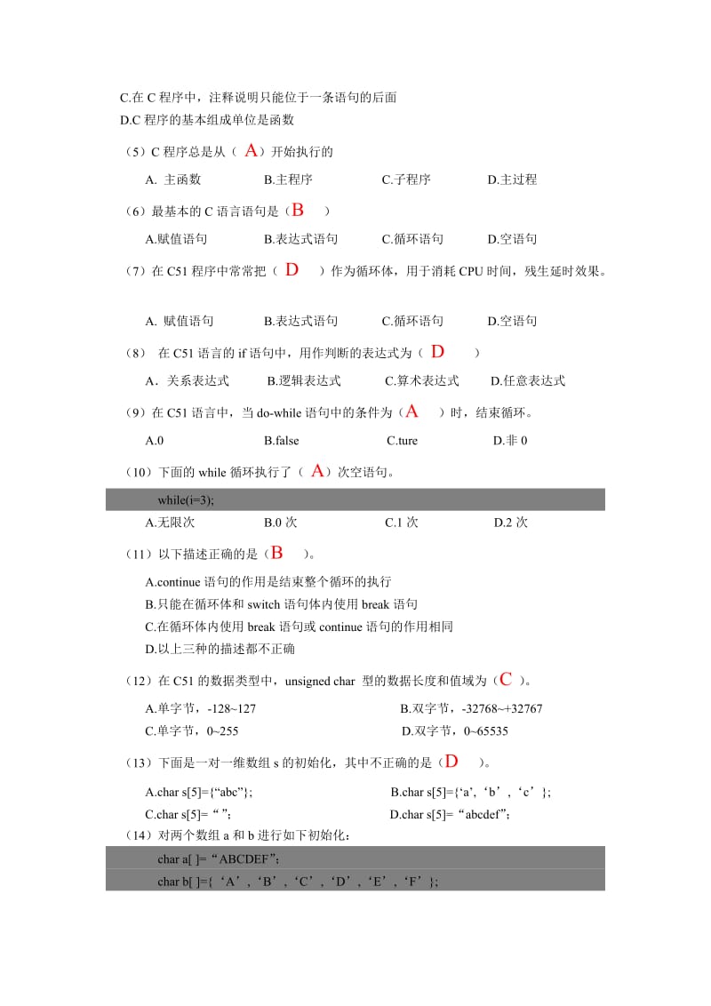 [理化生]大二第一学期C51习题答案.doc_第3页