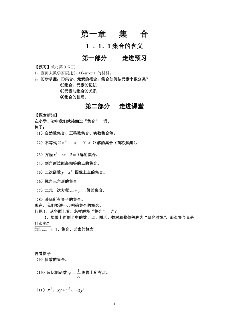 [数学]人教版高中数学必修1学案全套.doc_第1页